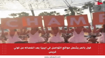 كول بالمر يشعل مواقع التواصل في إيبيزا بعد انفصاله عن كوني غريس